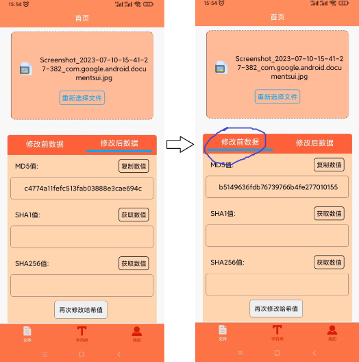 文件MD5修改器手机版