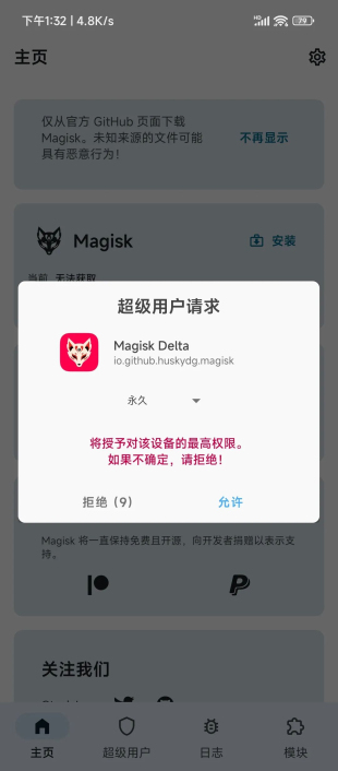 magisk delta中文版