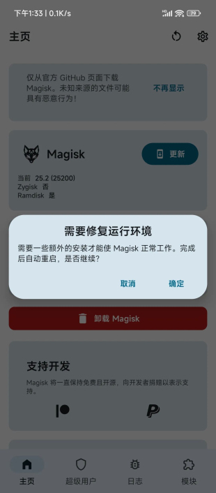 magisk delta中文版