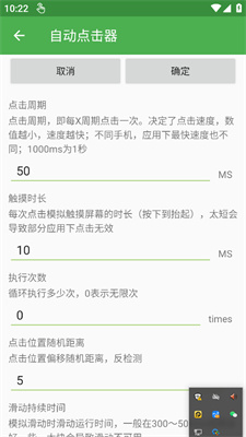 自动连点器安卓版