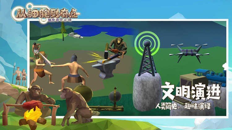 从细胞到奇点最新版本20.36下载-从细胞到奇点2024最新下载