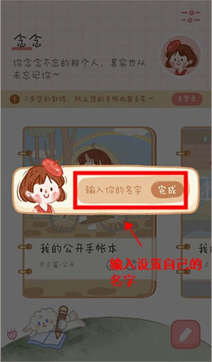 念念手帐无广告版