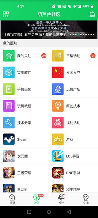 葫芦侠三楼APP