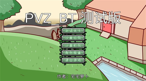 pvzbt刺猬君拓展版