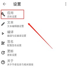 Apktoolm反向编译