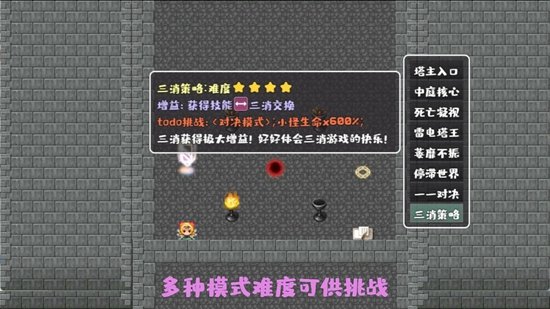 代号转生成为魔塔截图