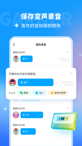 哆啦变声器截图