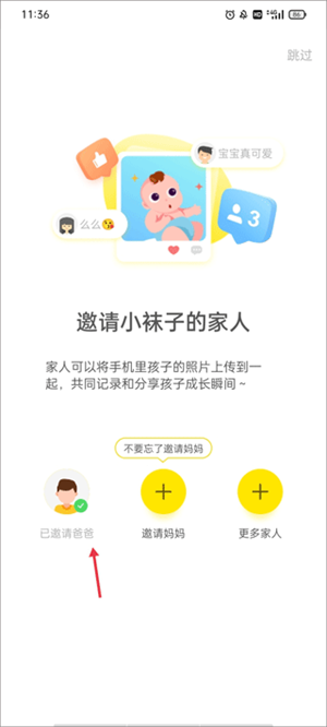 邀请家人详细教程截图3
