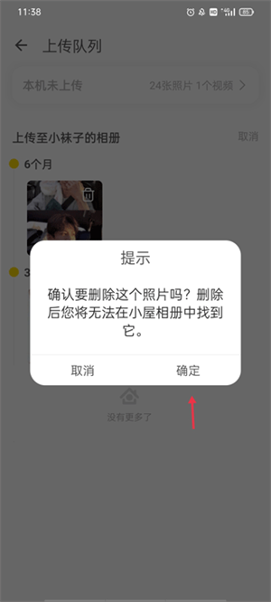 删除相册详细教程截图3
