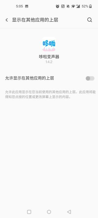 哆啦变声器发语音教程