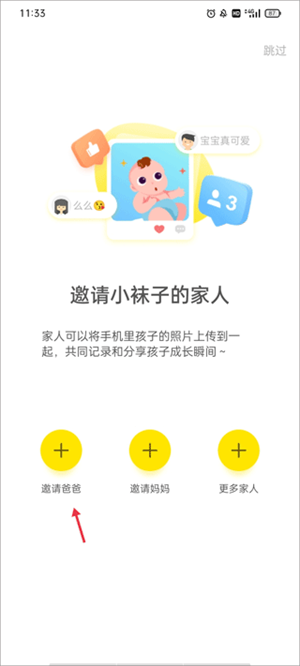 邀请家人详细教程截图1