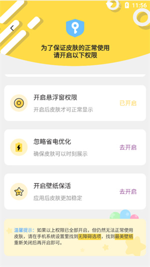 设置微信/QQ皮肤教程截图4