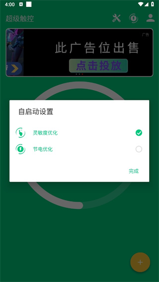 超级触控最新修改版