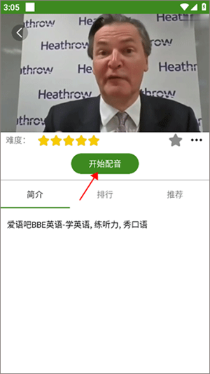 BBE英语听力截图