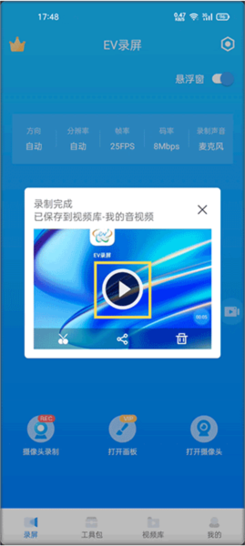 ev录屏
