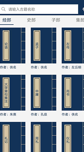 古文典籍大全最新版