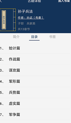 古文典籍大全最新版截图