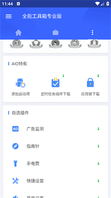 全能工具箱