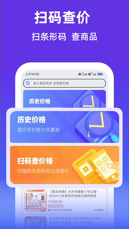 查查价格截图