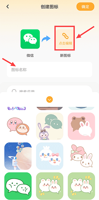 快捷换图标app