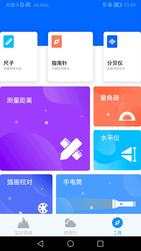 gps海拔测量仪截图