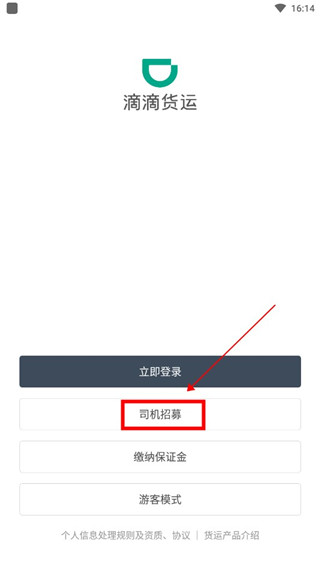 滴滴货运司机版
