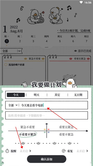 我要做计划免费版