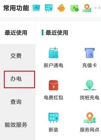 网上国网app