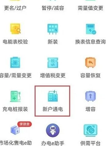 网上国网app