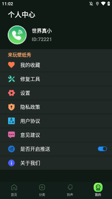 来玩壁纸秀