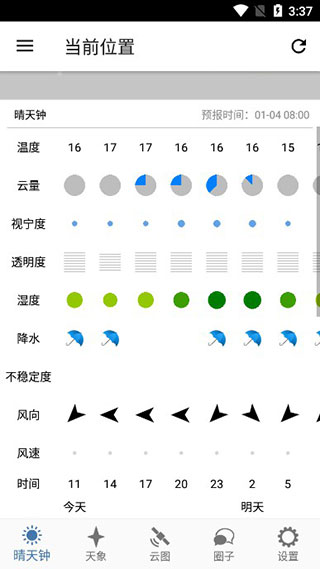 晴天钟最新版