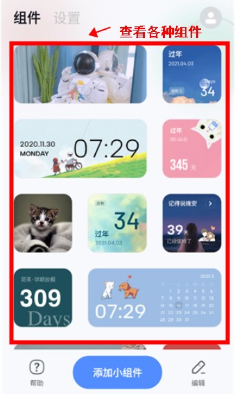 创意小组件app