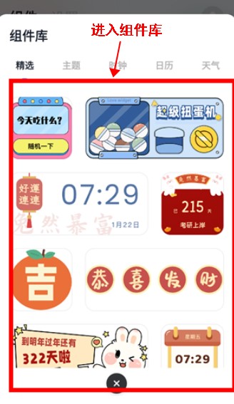 创意小组件app