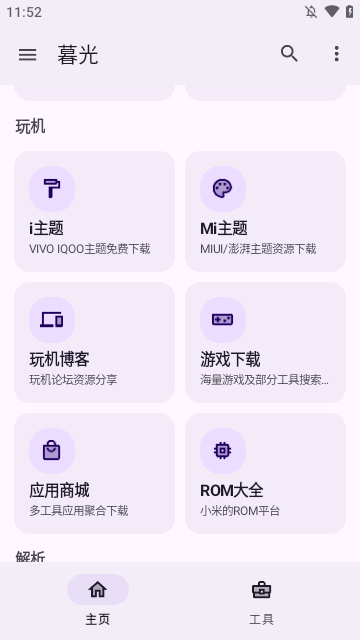 暮光工具箱