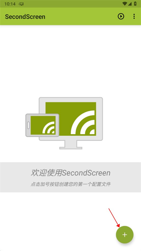 SecondScreen使用方法