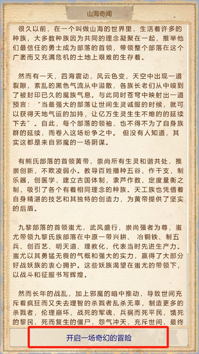 山海奇闻2游玩指南