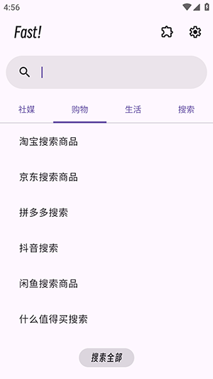 Fast搜索工具截图