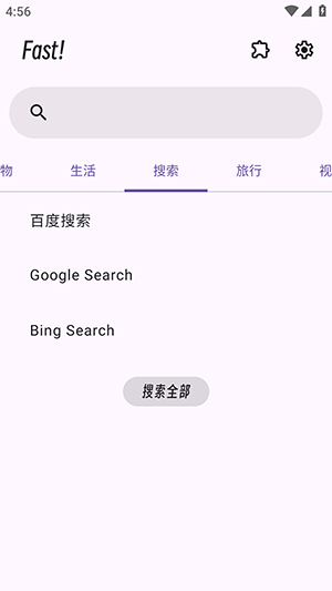 Fast搜索工具截图