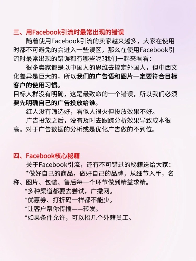 Facebook怎么引流推广产品