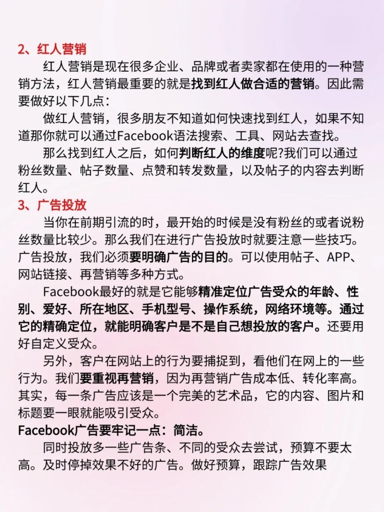 Facebook怎么引流推广产品