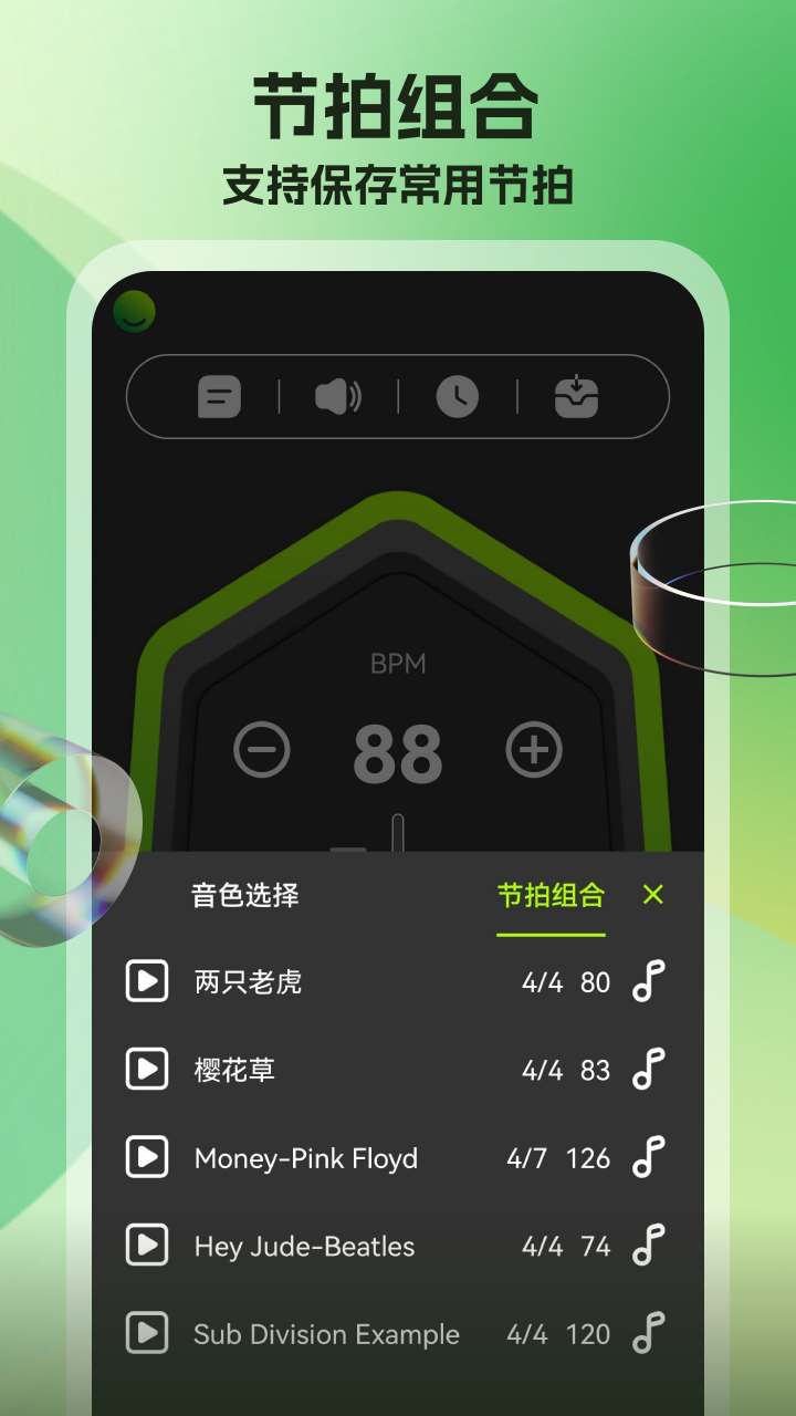 节拍器调音器截图