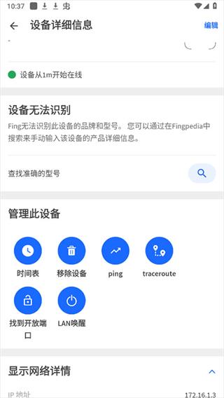 fing网络扫描仪使用方法