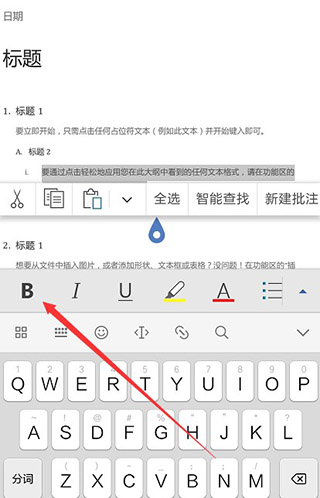 Microsoft Word使用教程