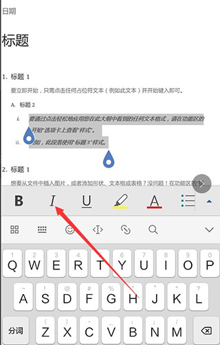 Microsoft Word使用教程