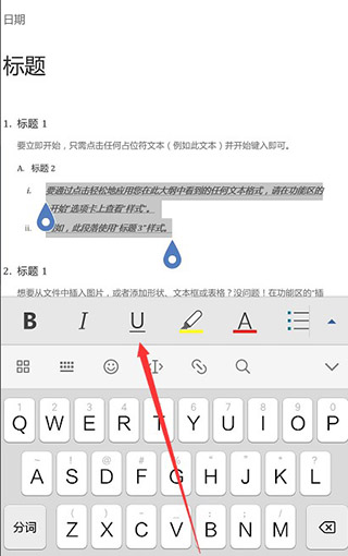 Microsoft Word使用教程