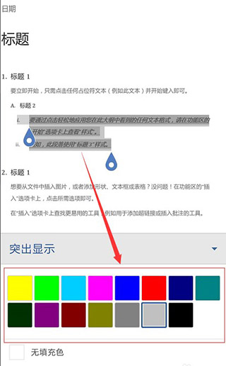 Microsoft Word使用教程