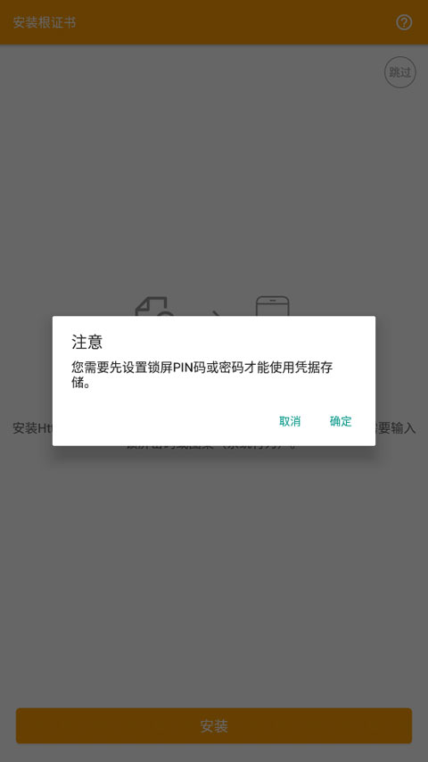 HttpCanary根证书怎么获取