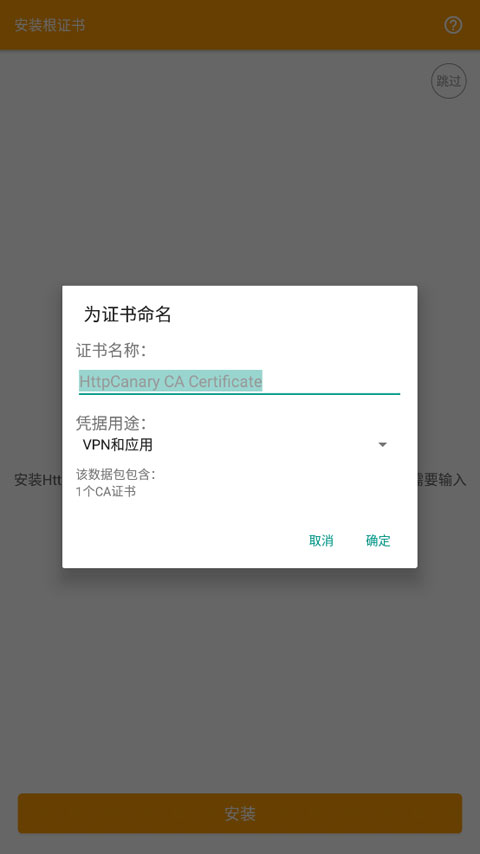 HttpCanary根证书怎么获取