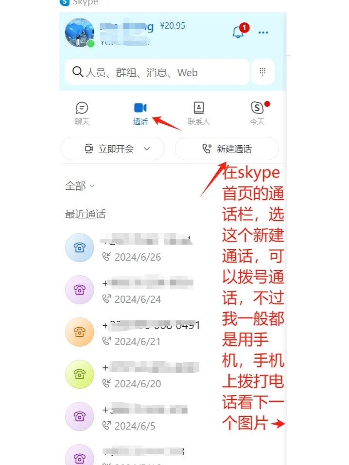 skype怎么充值打电话