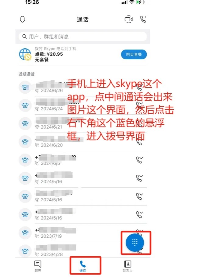 skype怎么充值打电话